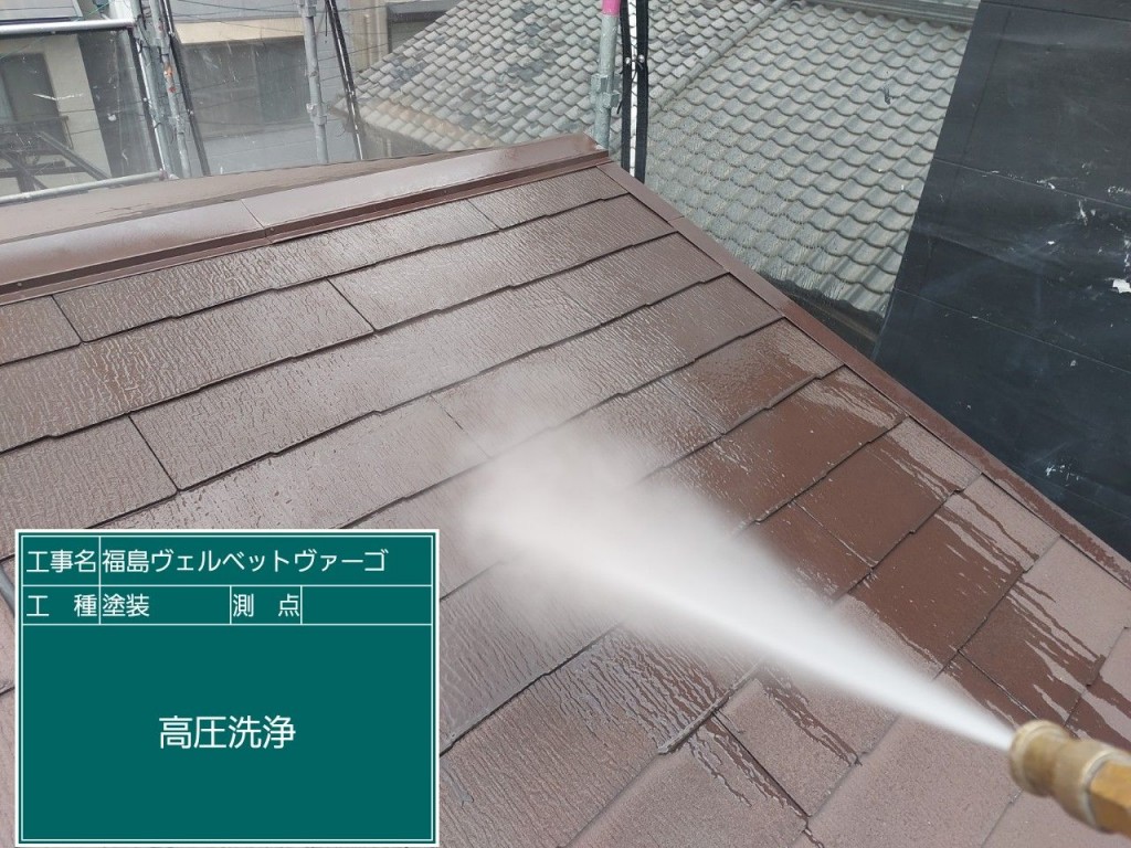 大阪市福島区 屋根塗装工事 高圧洗浄 大阪市福島区で実施した屋根塗装工事における高圧洗浄作業の様子。屋根表面の汚れや旧塗膜を洗い流している工程