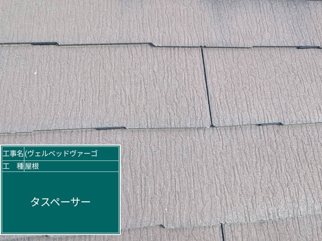 大阪市福島区 屋根塗装工事 タスペーサー設置 大阪市福島区で実施した屋根塗装工事において、スレート屋根にタスペーサーを設置し、通気と雨水排出経路を確保している様子