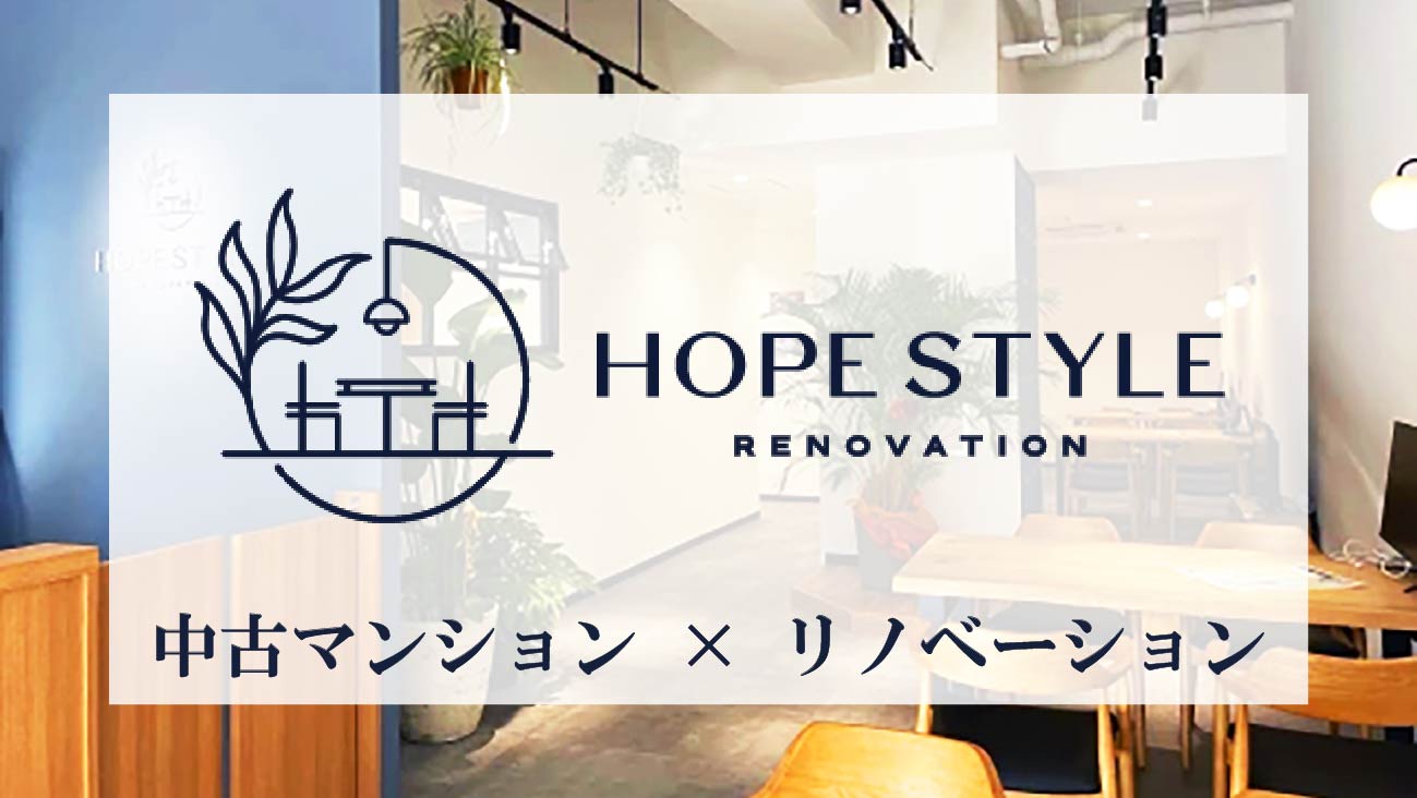 HOPE STYLE