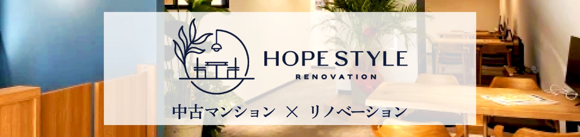 HOPE STYLE
